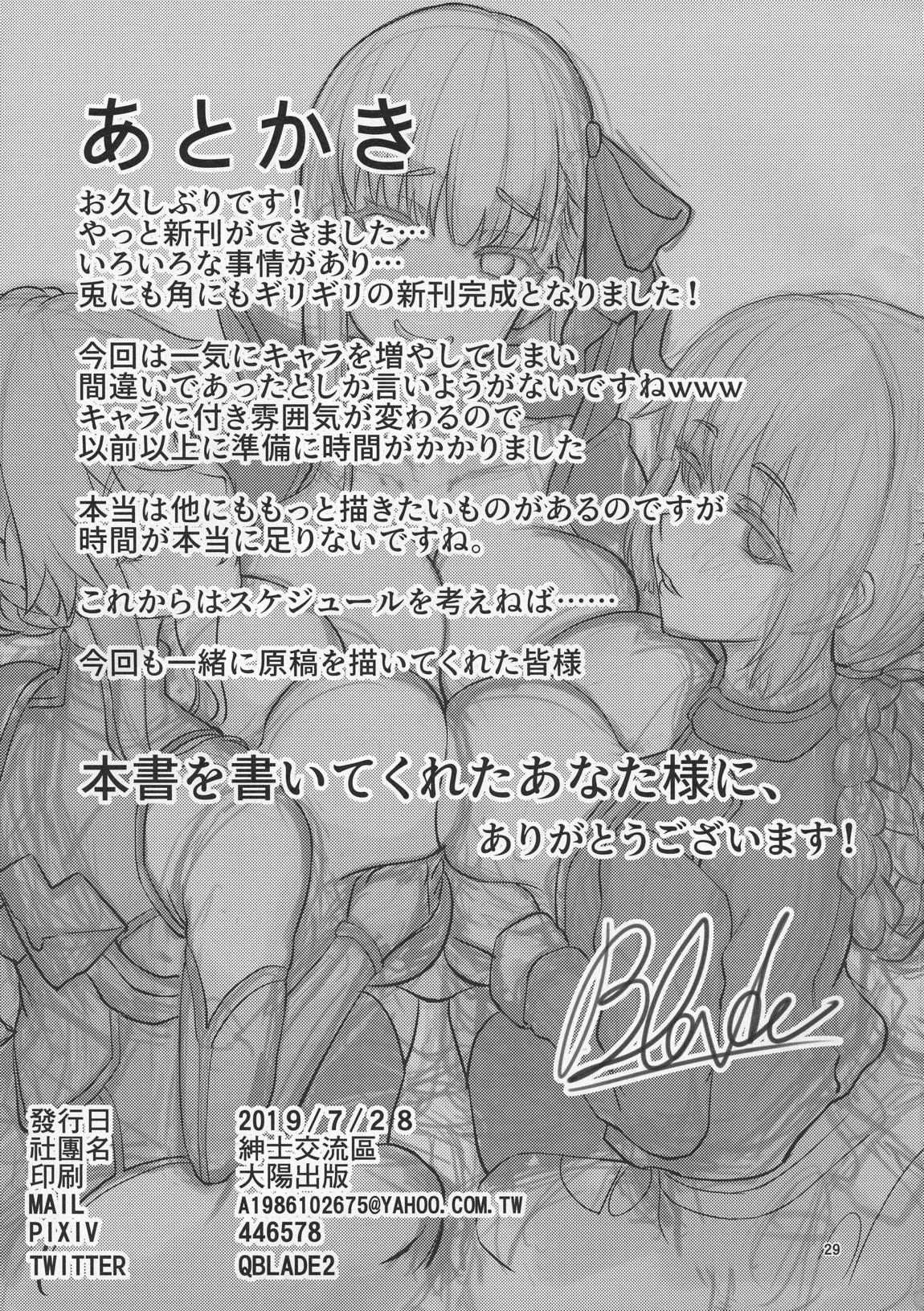 カルデアヘブン 28ページ