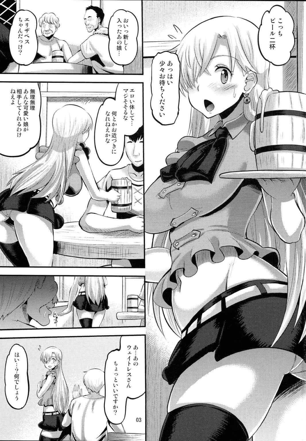 だまされ王女 エリザベス 2ページ
