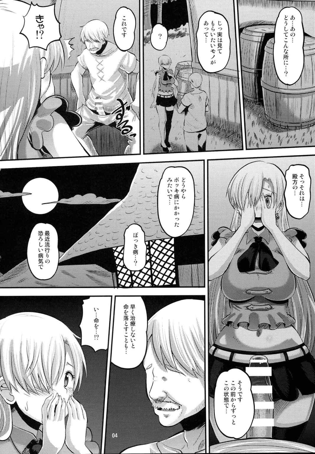 だまされ王女 エリザベス 3ページ