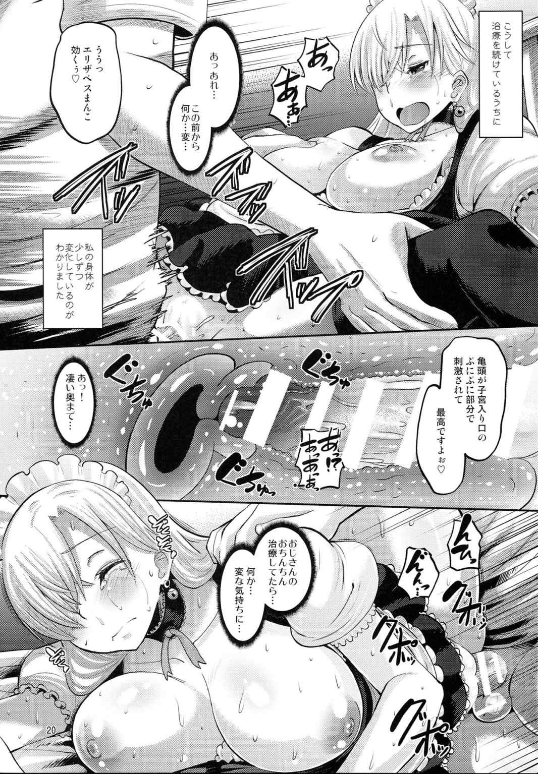 だまされ王女 エリザベス 19ページ