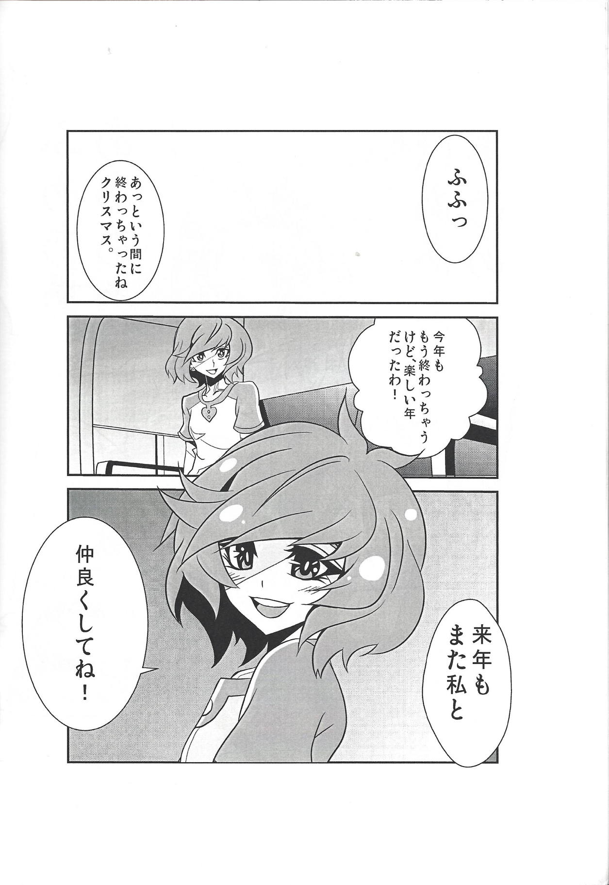 葵ちゃんとクリスマスを過ごしました 11ページ