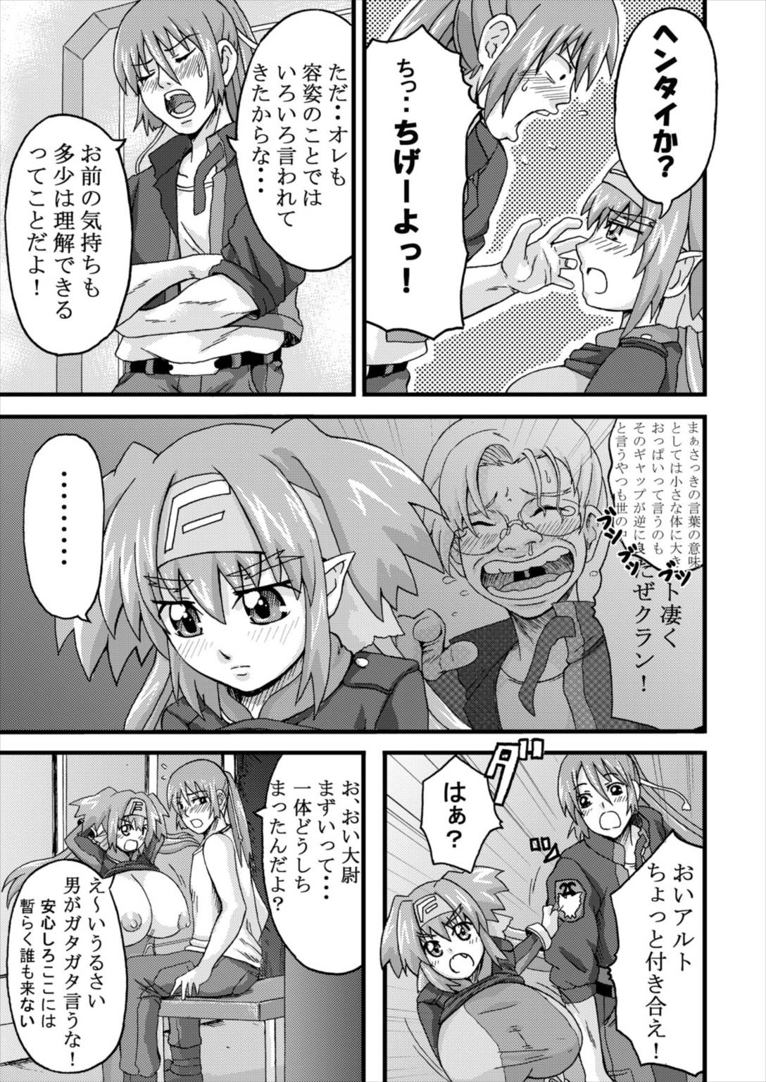 不器用なおっぱい 4ページ