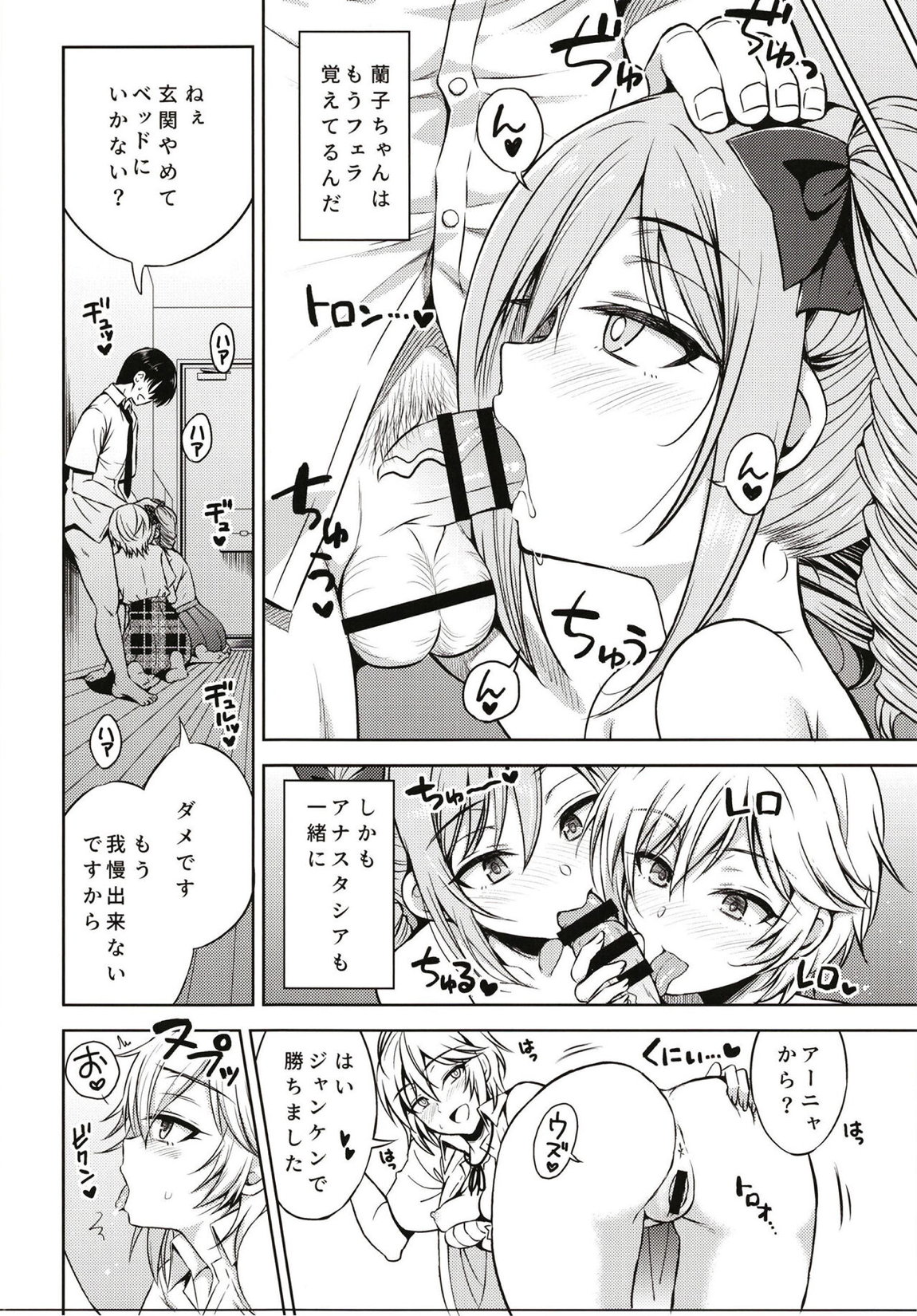 ニッタオトウトノニッシ 3ページ