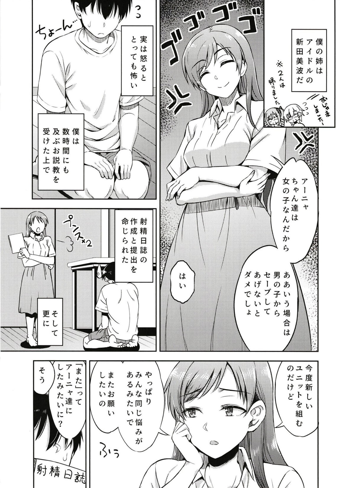ニッタオトウトノニッシ 6ページ