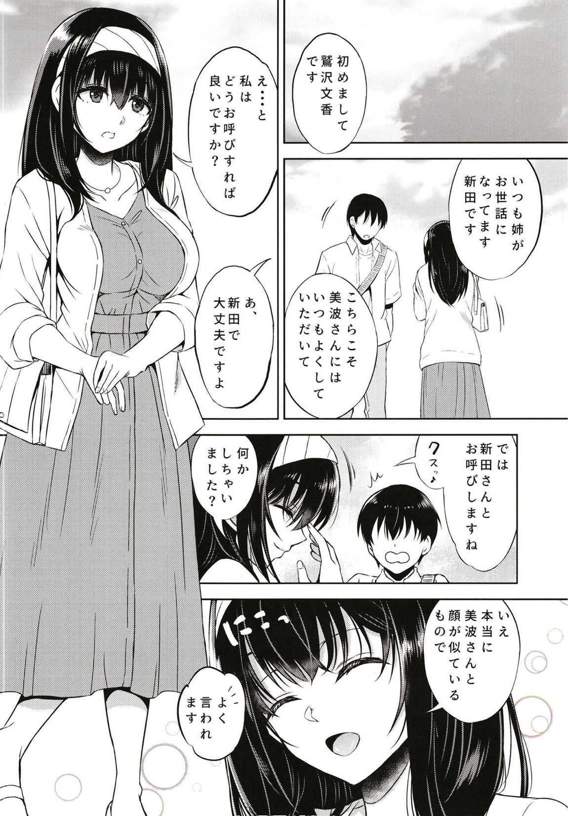 ニッタオトウトノニッシ 7ページ