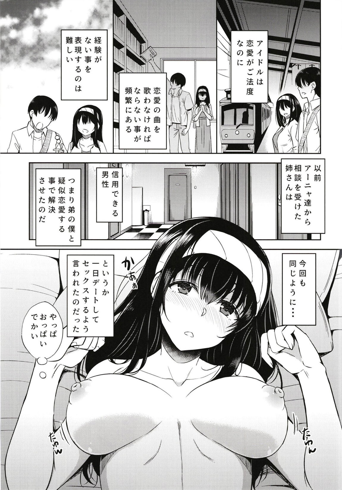 ニッタオトウトノニッシ 8ページ