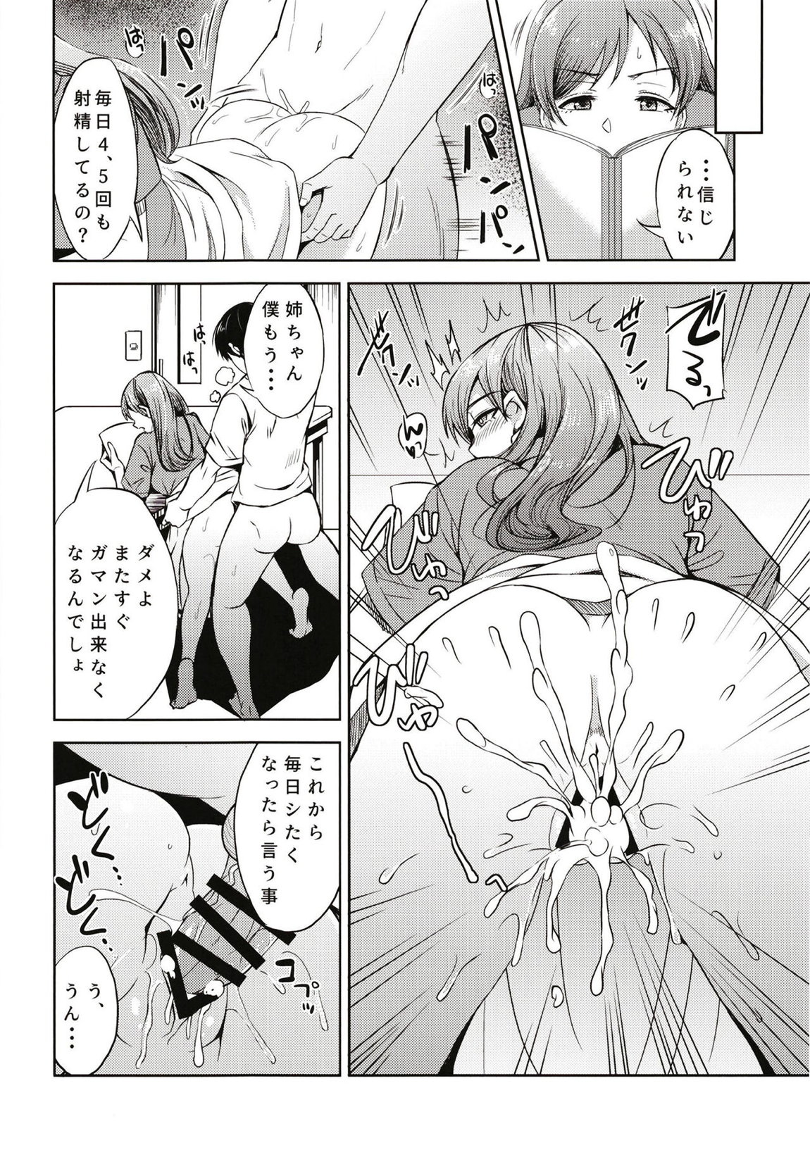 ニッタオトウトノニッシ 19ページ