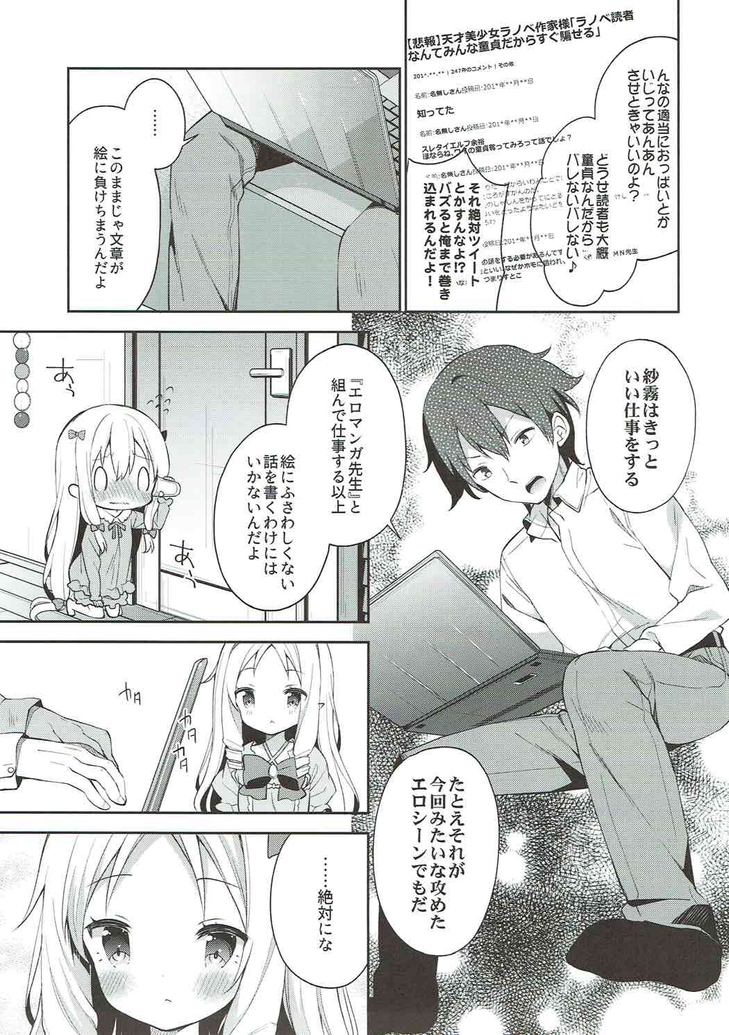 サギリホリックXXX 6ページ