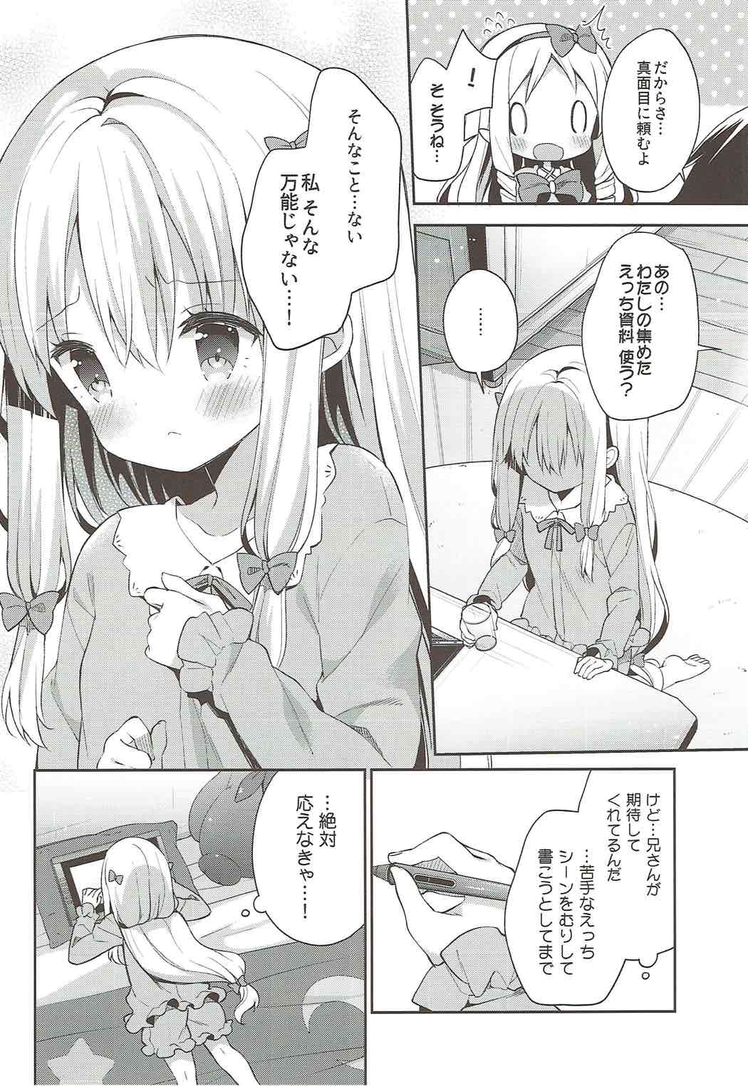 サギリホリックXXX 7ページ