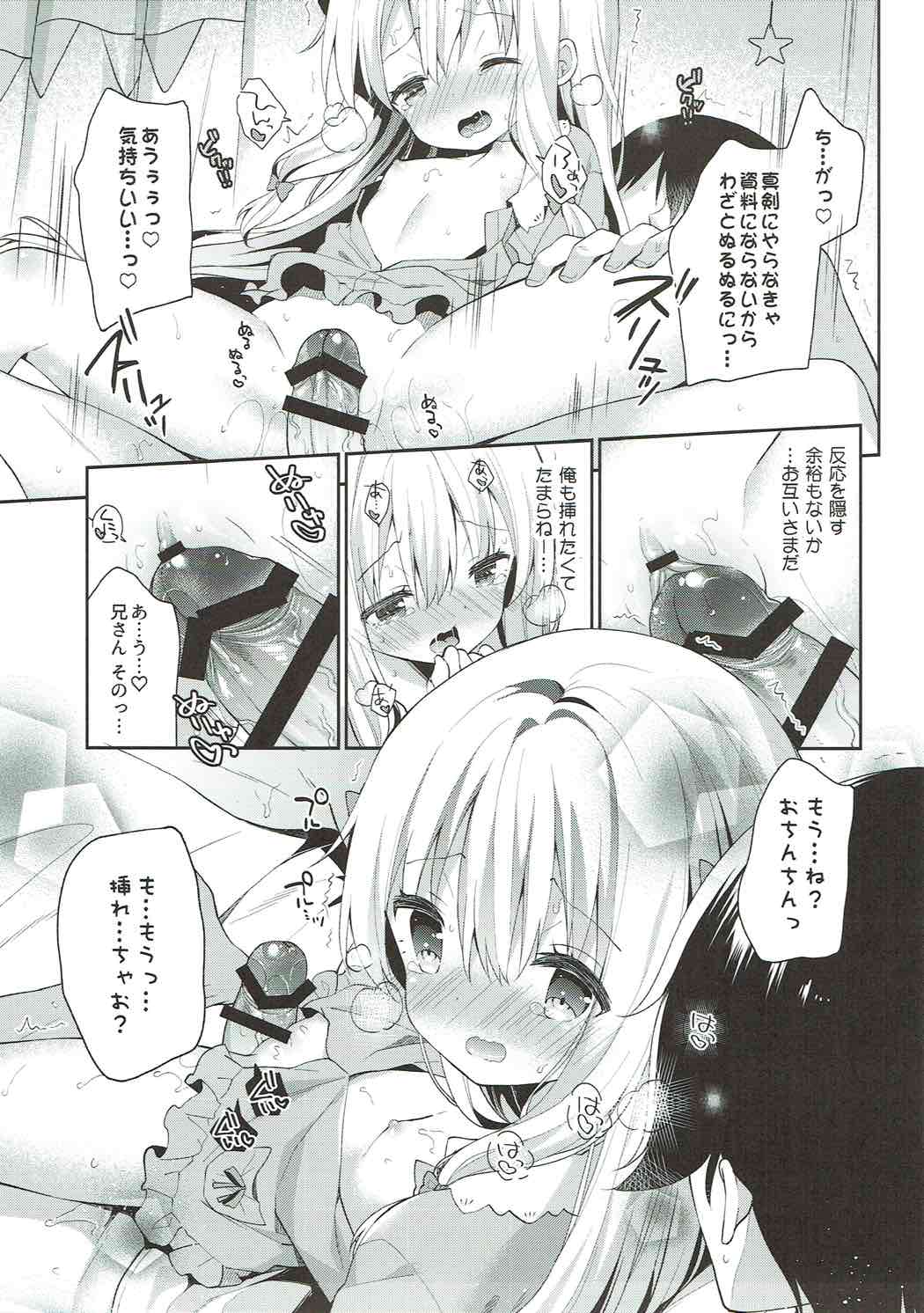 サギリホリックXXX 16ページ