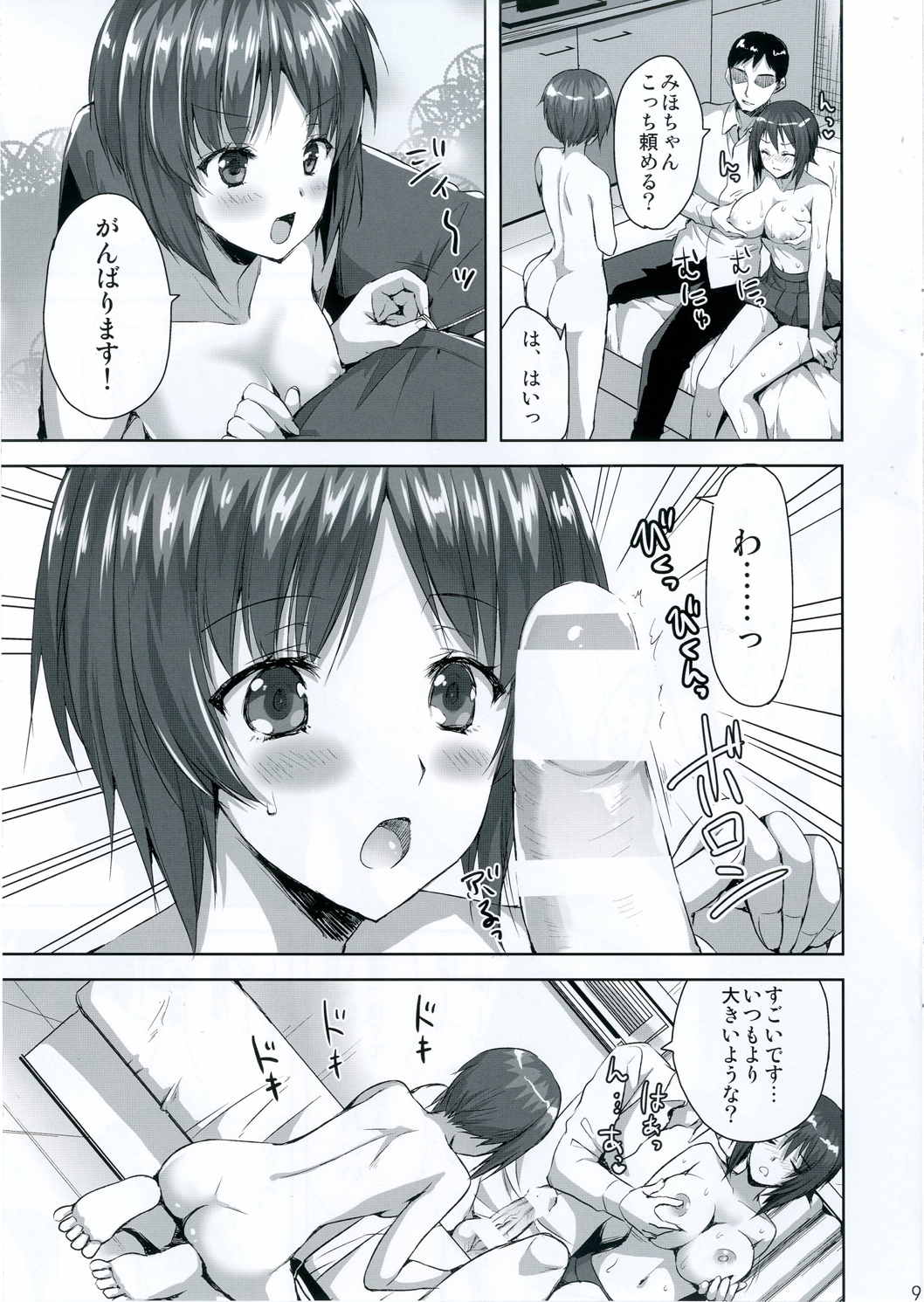 戦車の砲弾もタダじゃないですから 8ページ