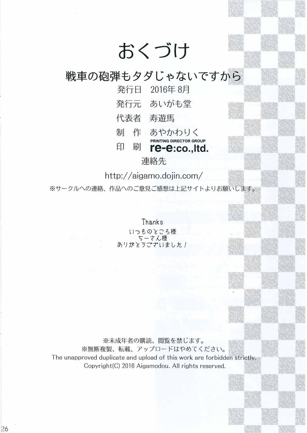 戦車の砲弾もタダじゃないですから 25ページ