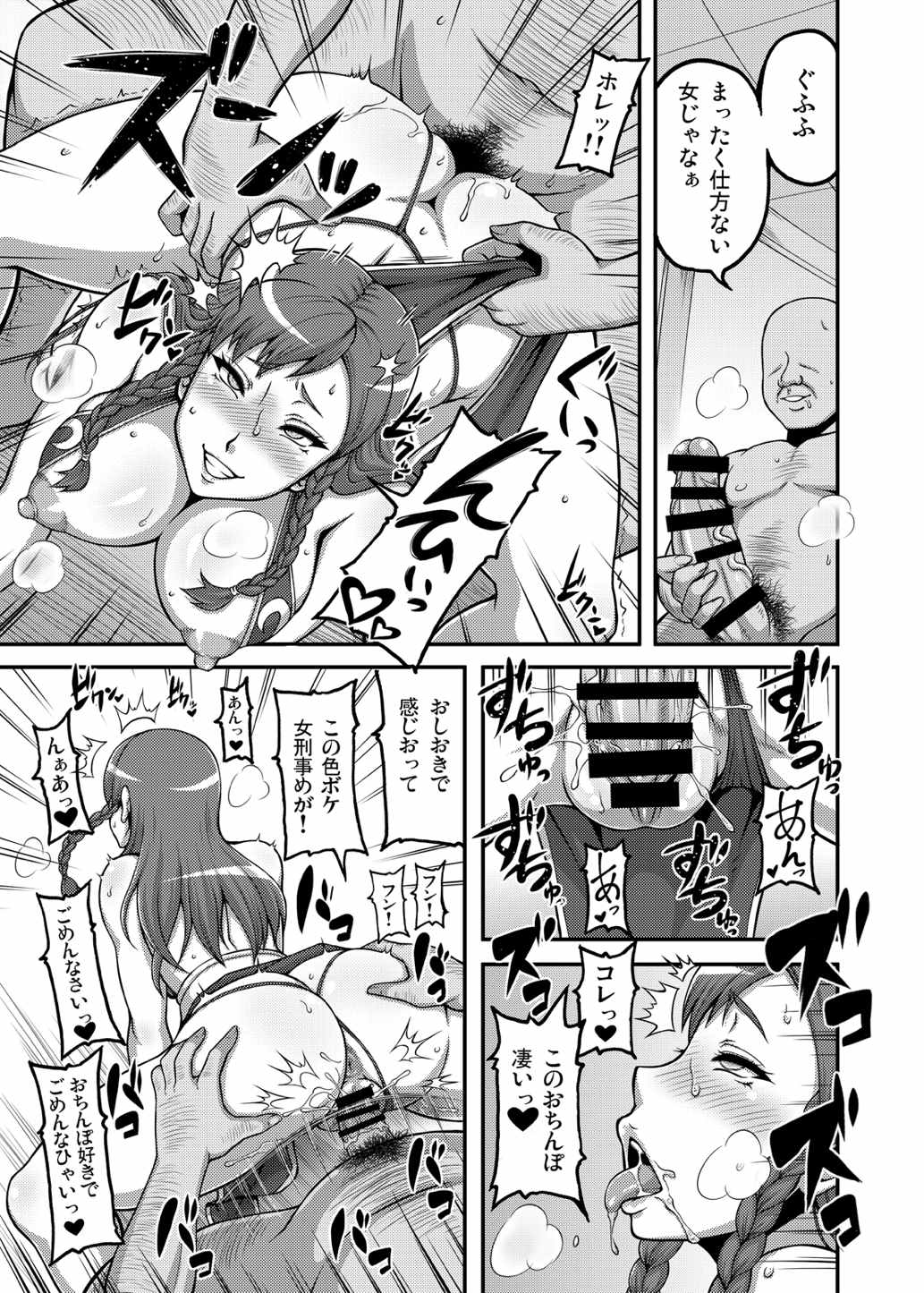色情闘衣 8ページ