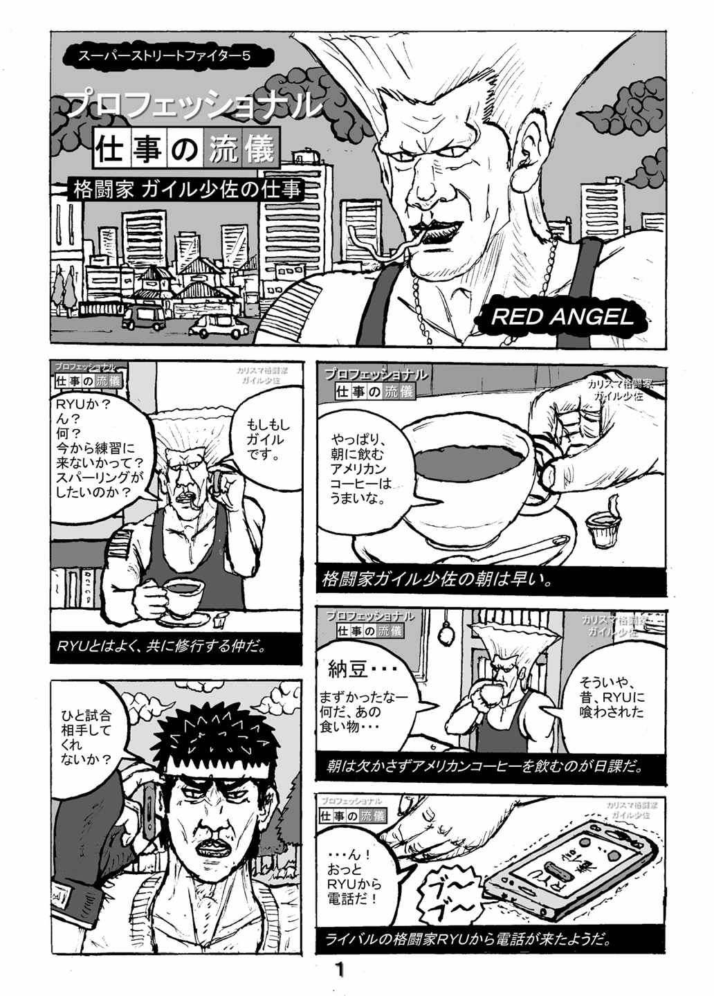 色情闘衣 23ページ