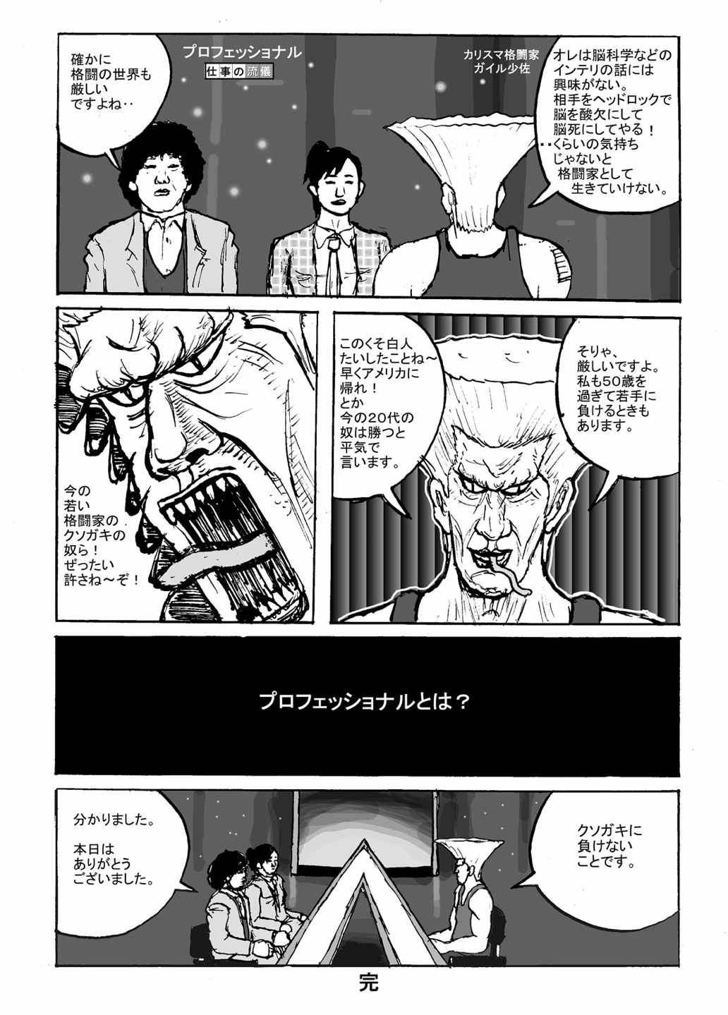 色情闘衣 25ページ