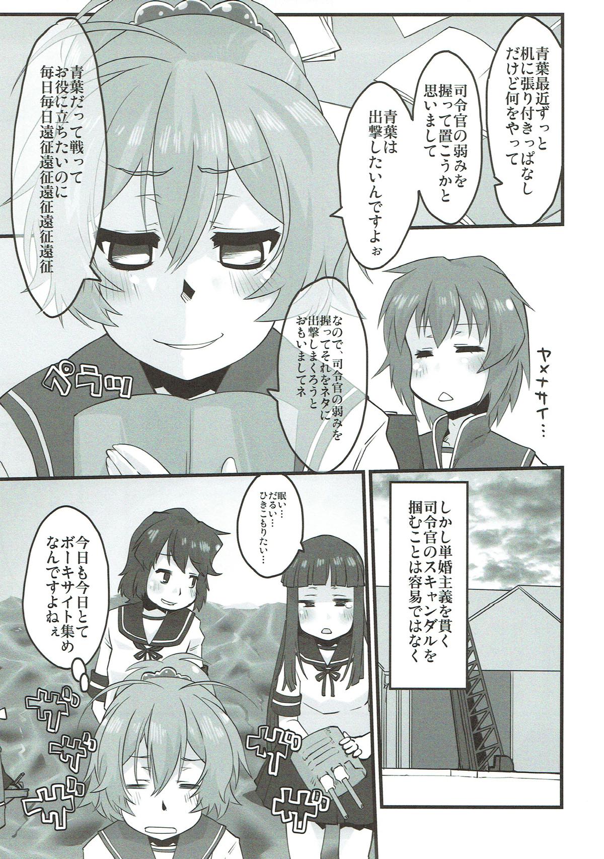 青葉、潜入に失敗しました！ 5ページ