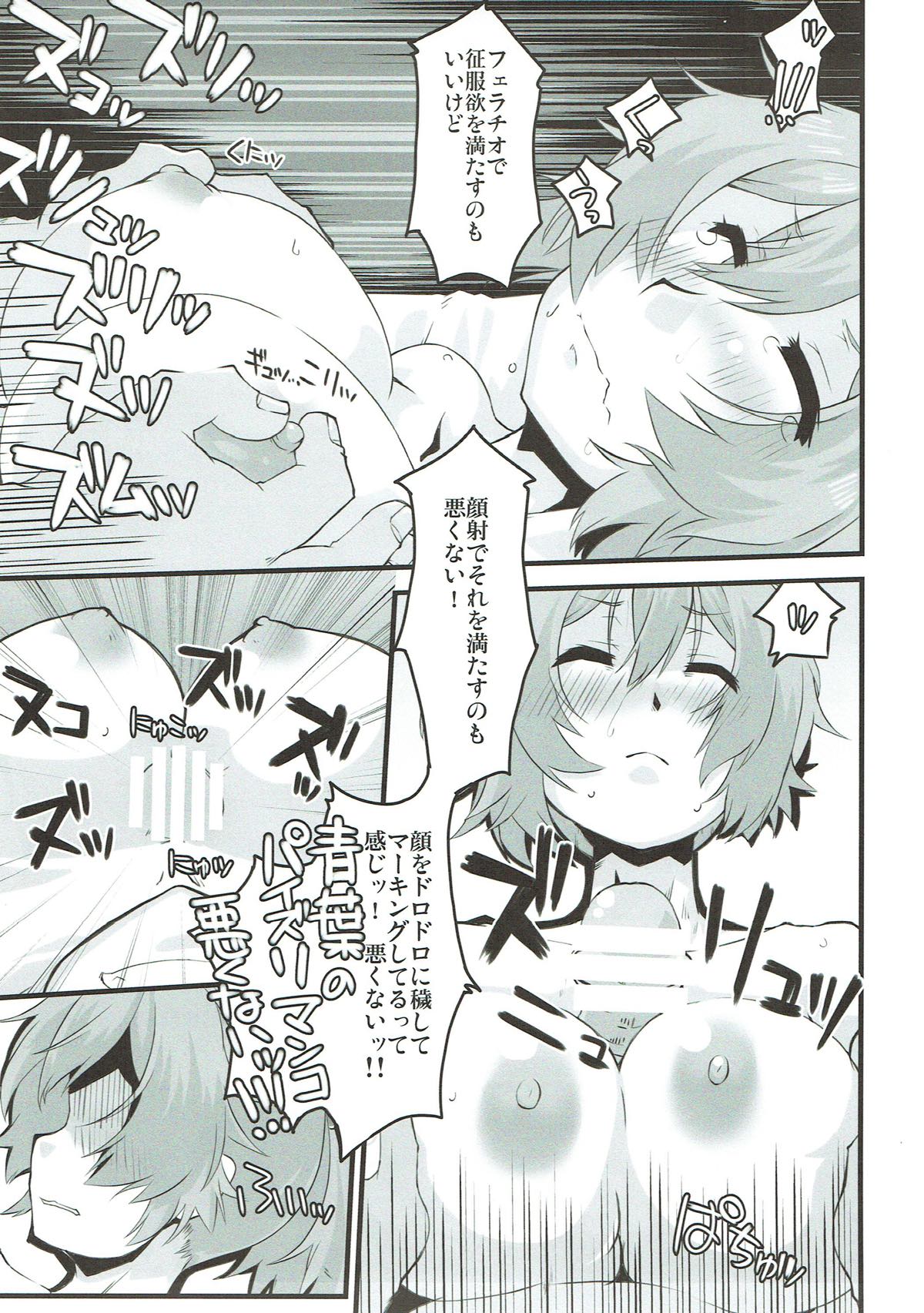 青葉、潜入に失敗しました！ 21ページ