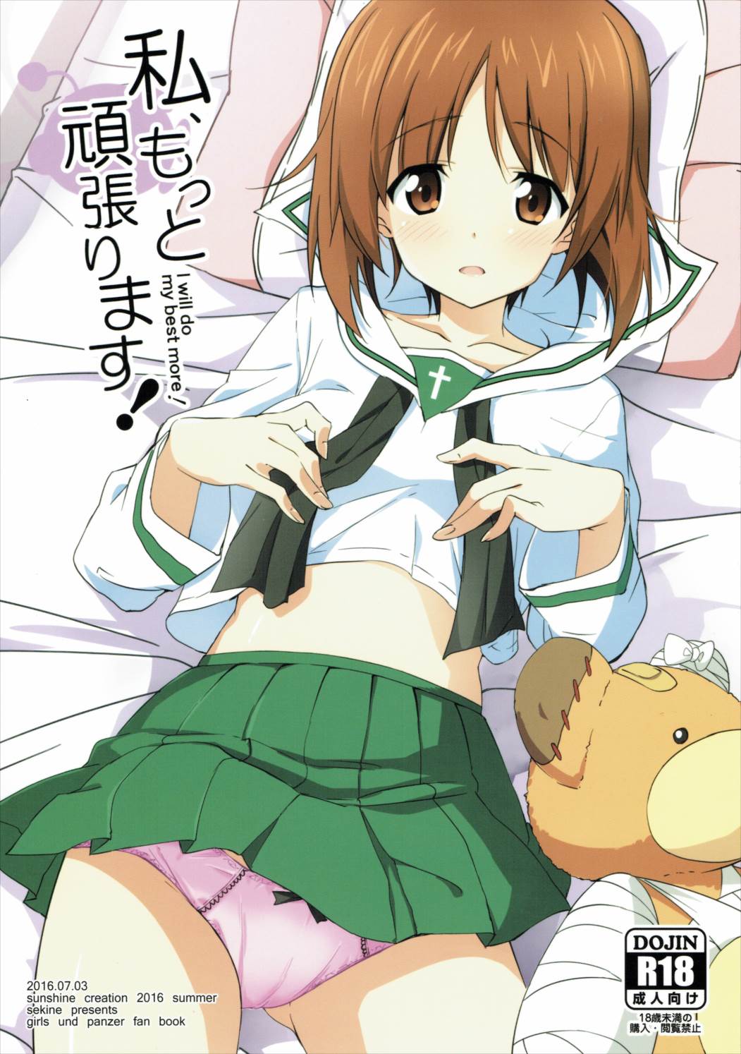 私、もっと頑張ります！ 1ページ
