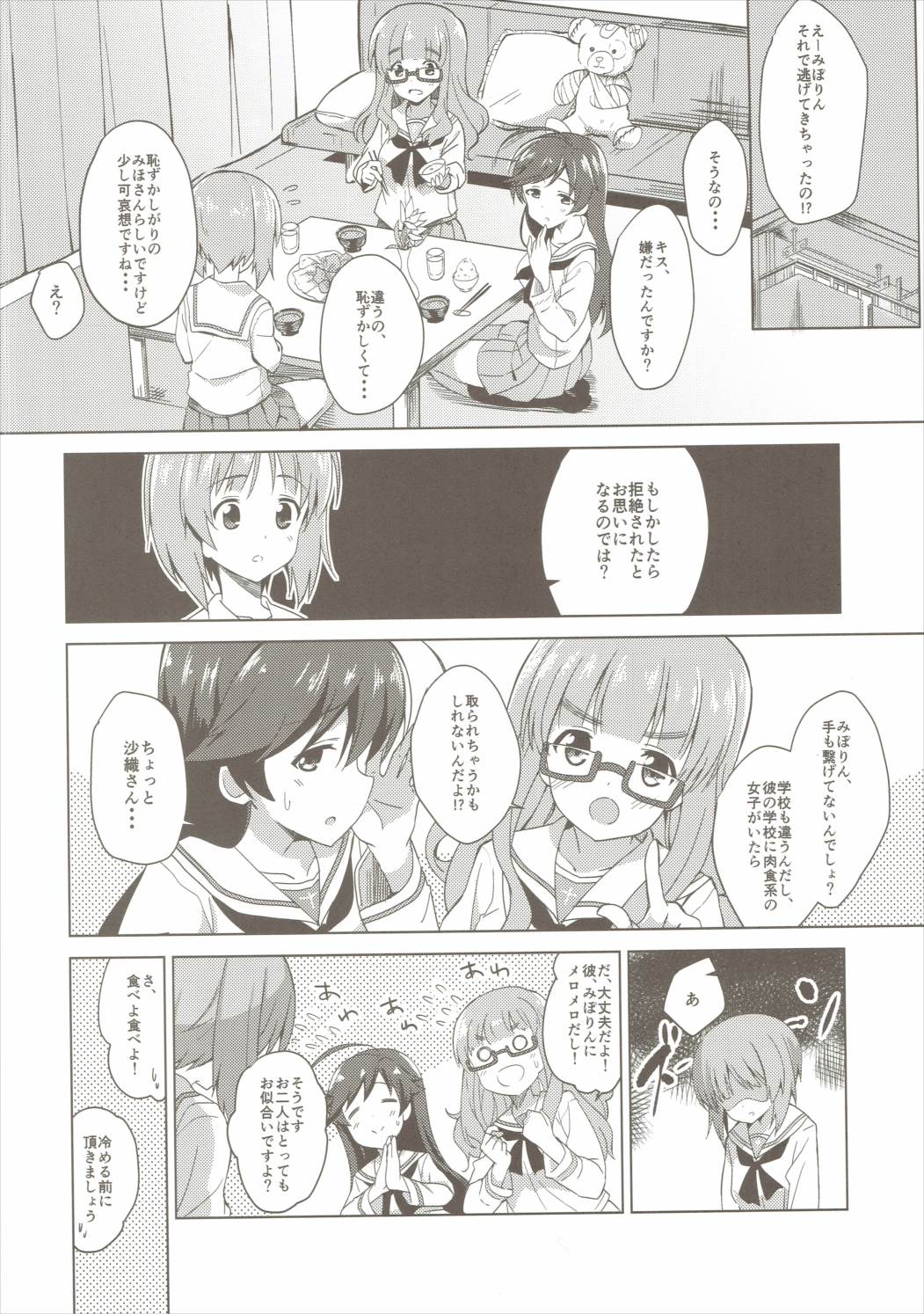 私、もっと頑張ります！ 5ページ
