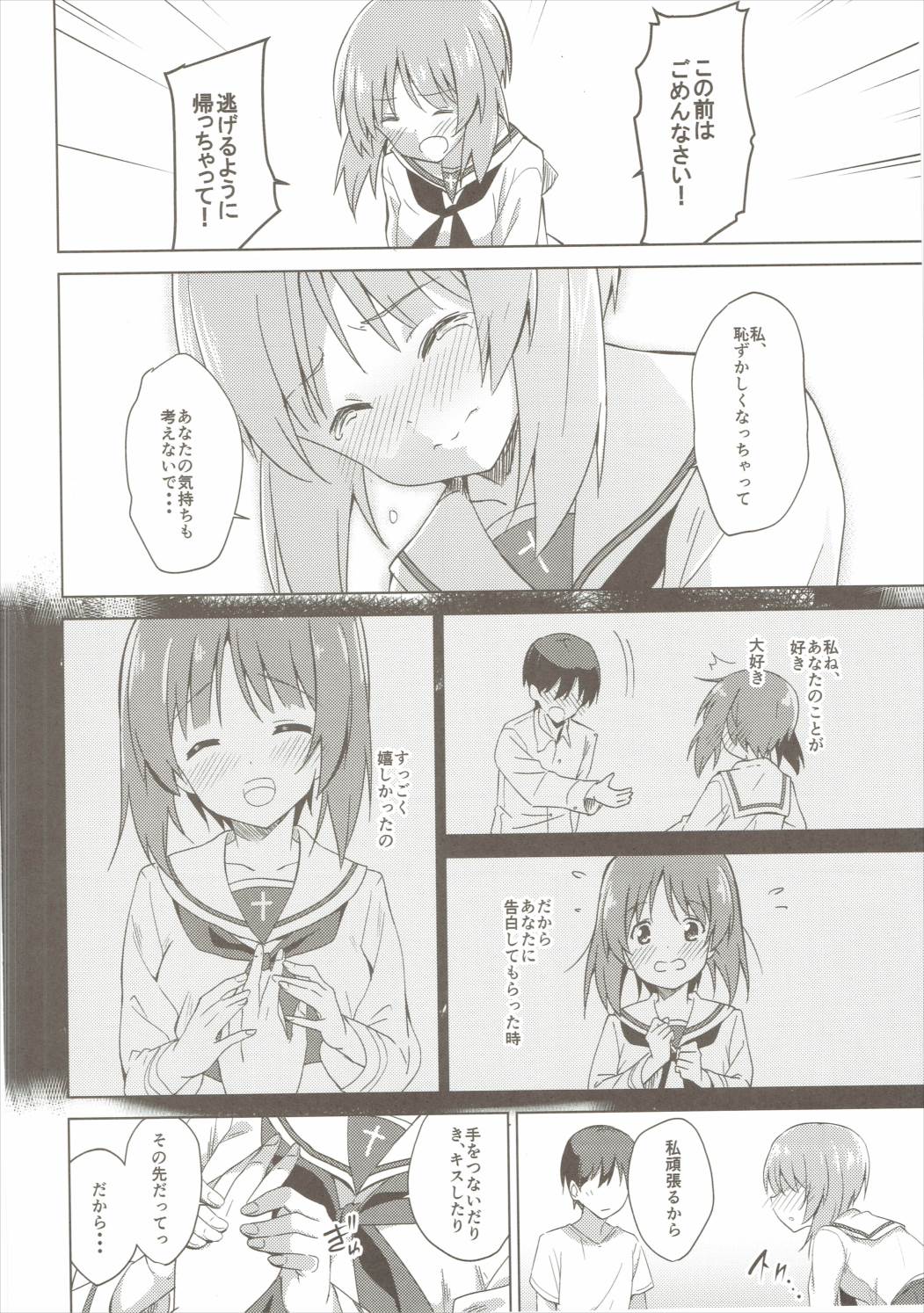 私、もっと頑張ります！ 7ページ