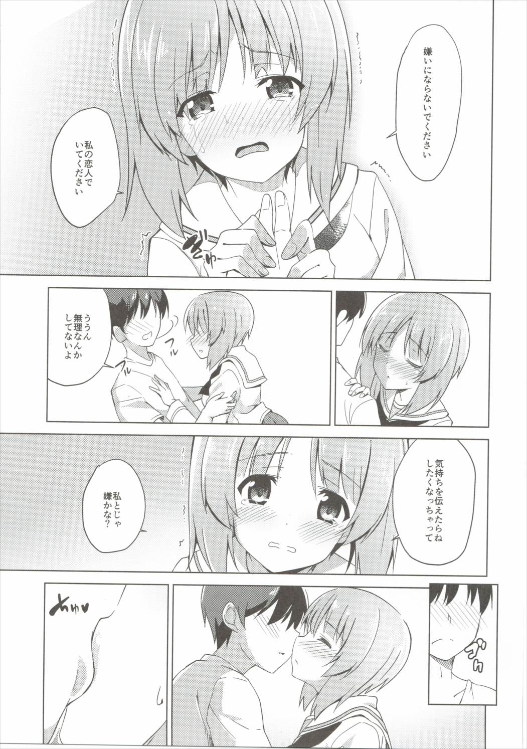 私、もっと頑張ります！ 8ページ