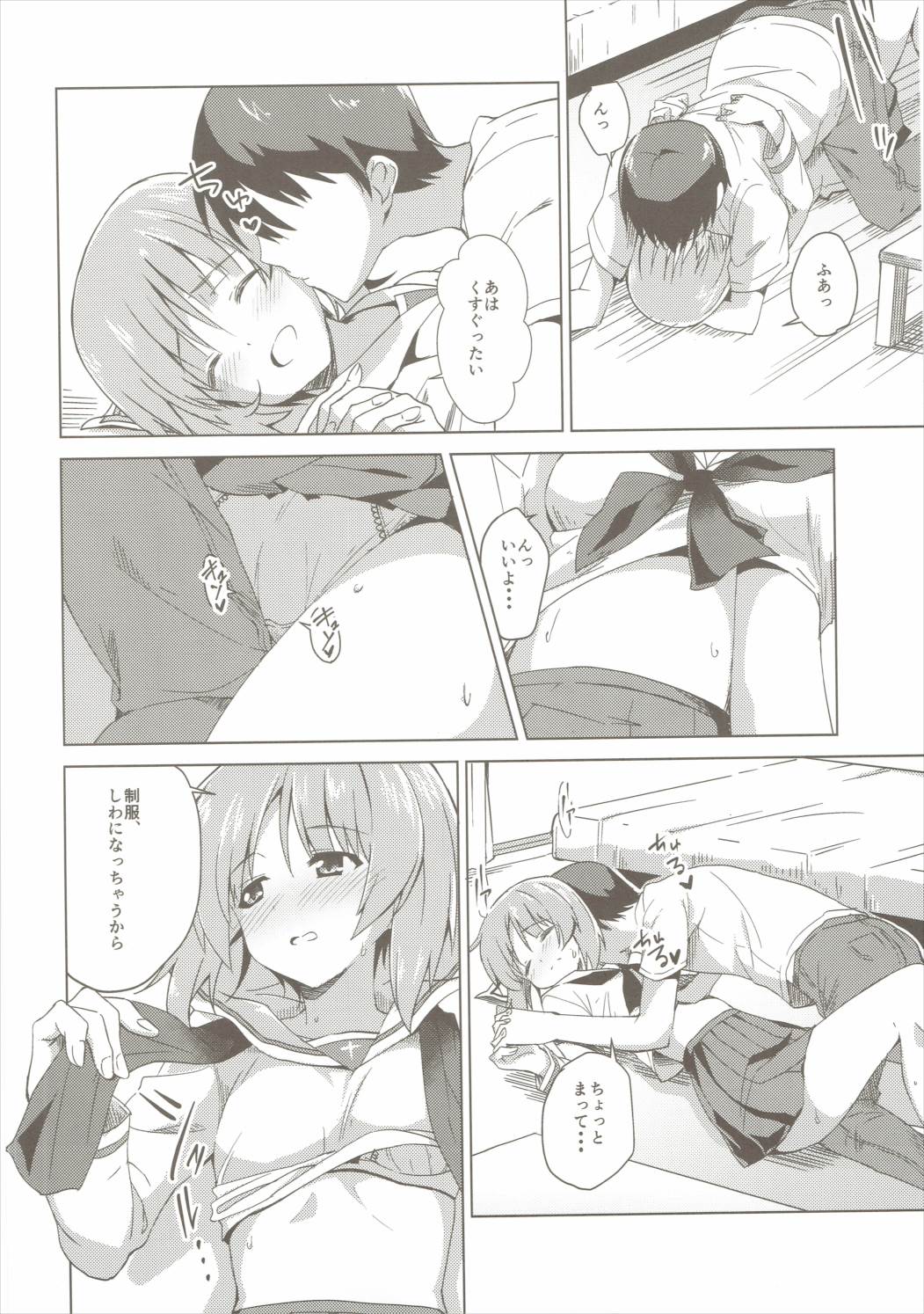 私、もっと頑張ります！ 9ページ
