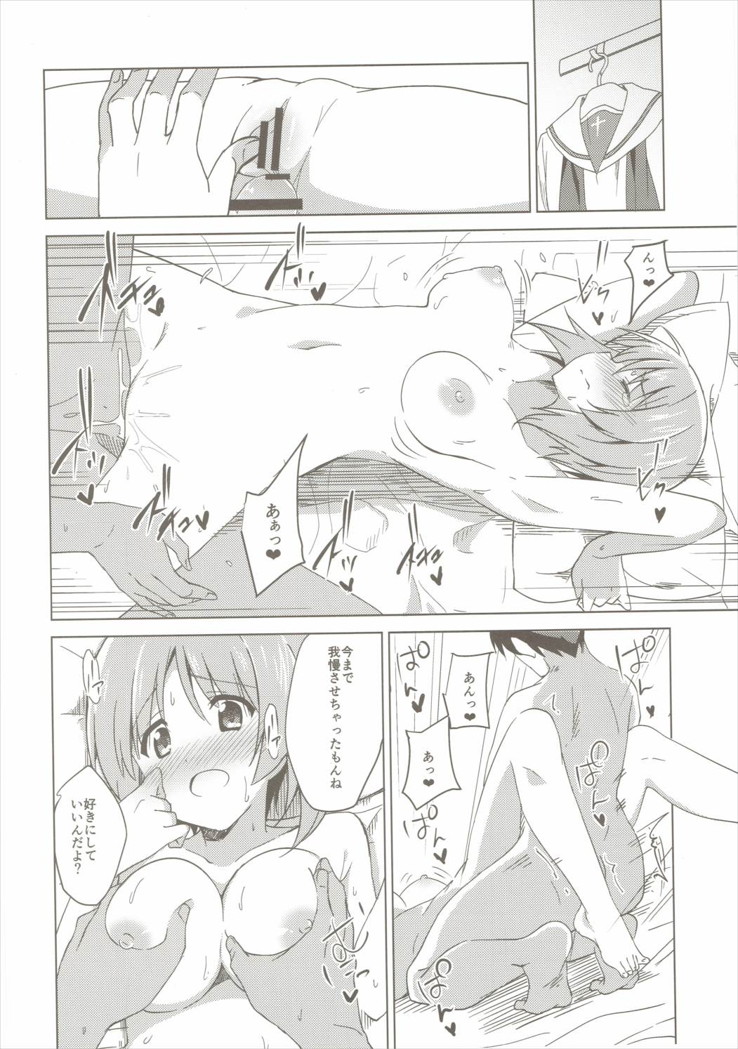 私、もっと頑張ります！ 11ページ