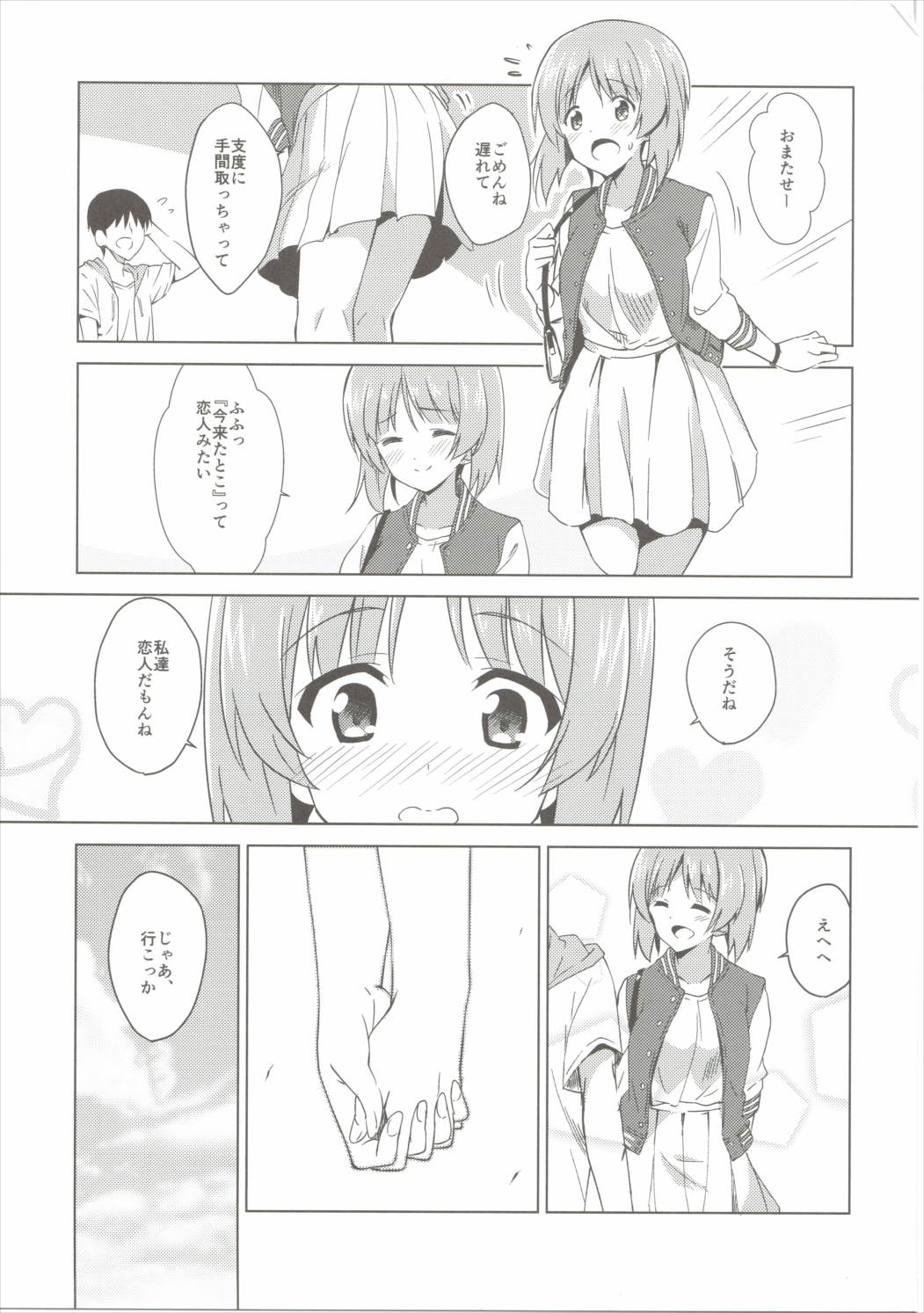 私、もっと頑張ります！ 16ページ
