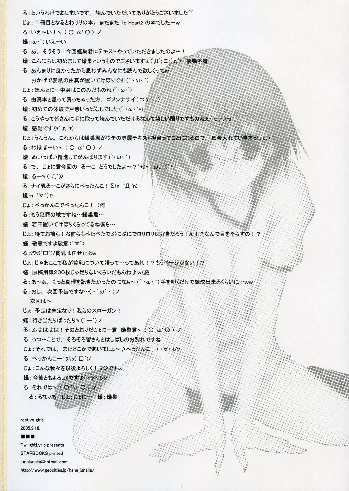 restive girls 17ページ
