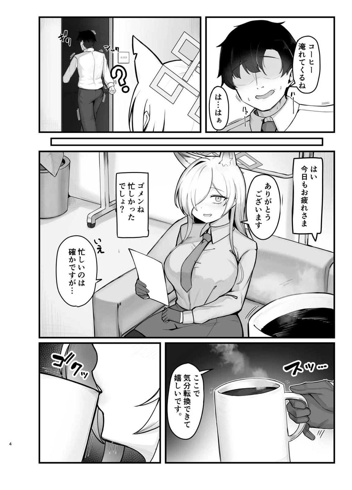 おやすみカンナ 3ページ