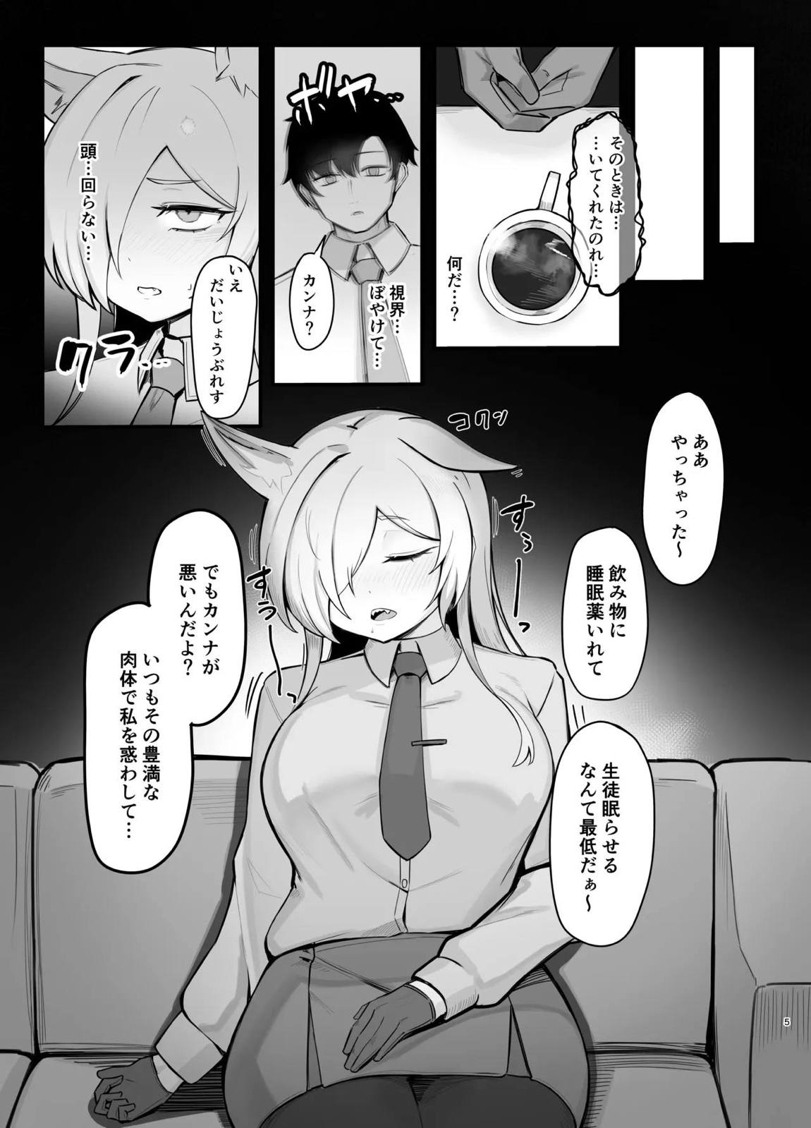 おやすみカンナ 4ページ