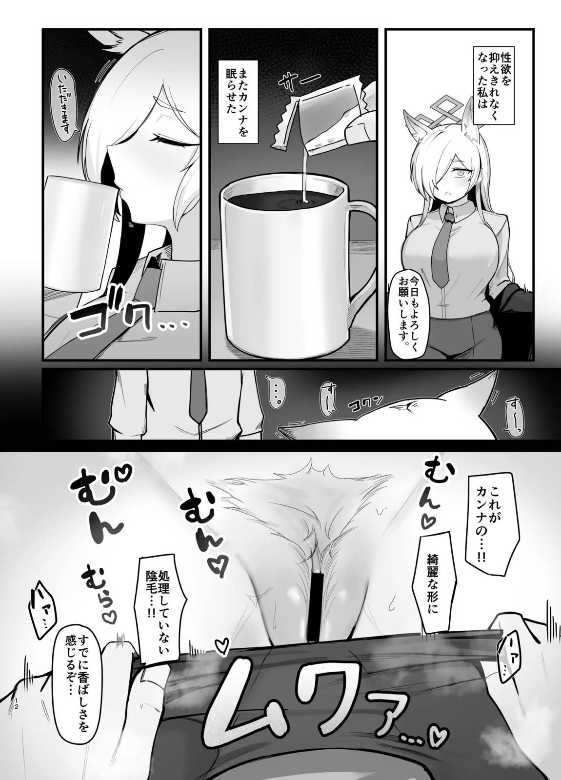 おやすみカンナ 11ページ