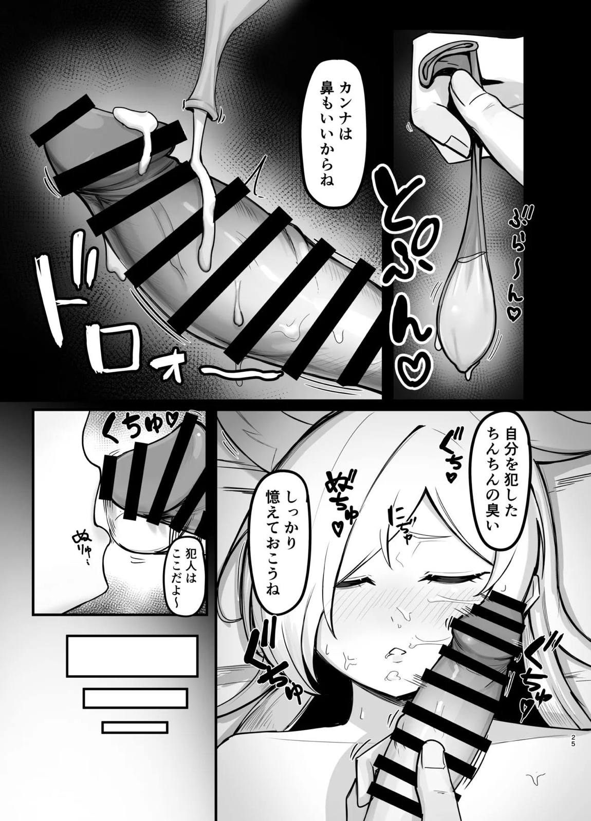 おやすみカンナ 24ページ