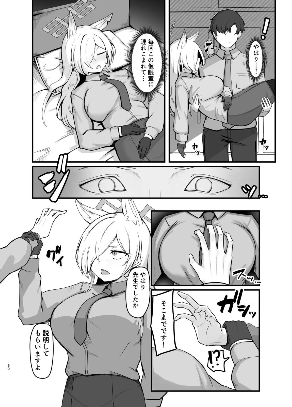 おやすみカンナ 29ページ