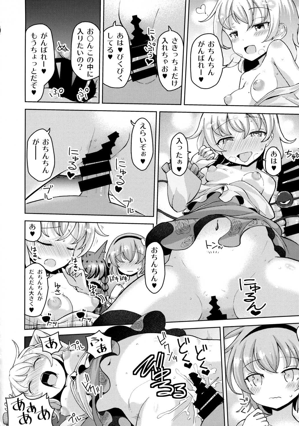 愛され地霊殿 21ページ