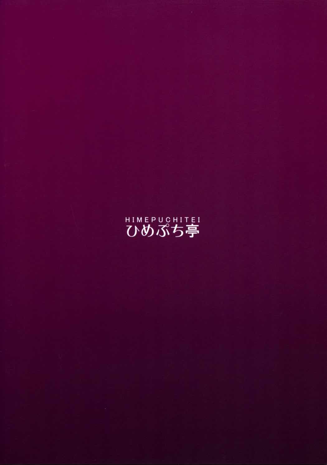 愛され地霊殿 26ページ
