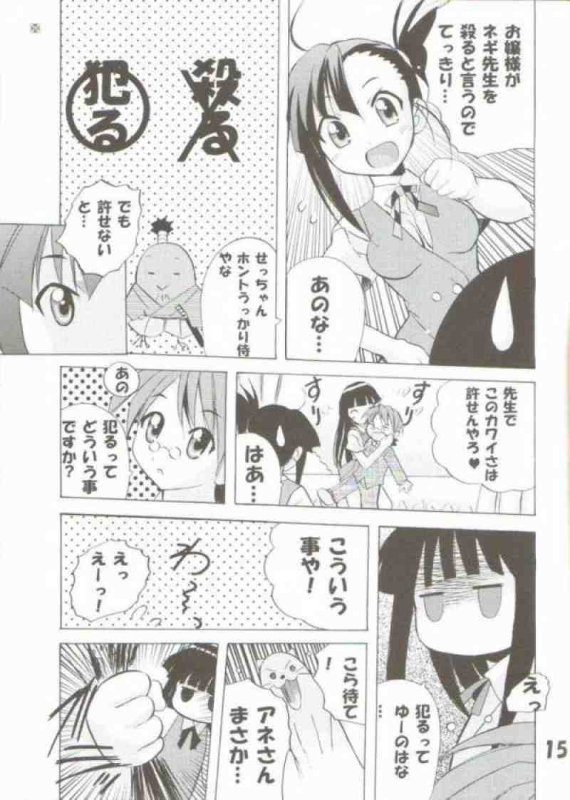 ネギっちゅぽにっちゅ vol.2 12ページ