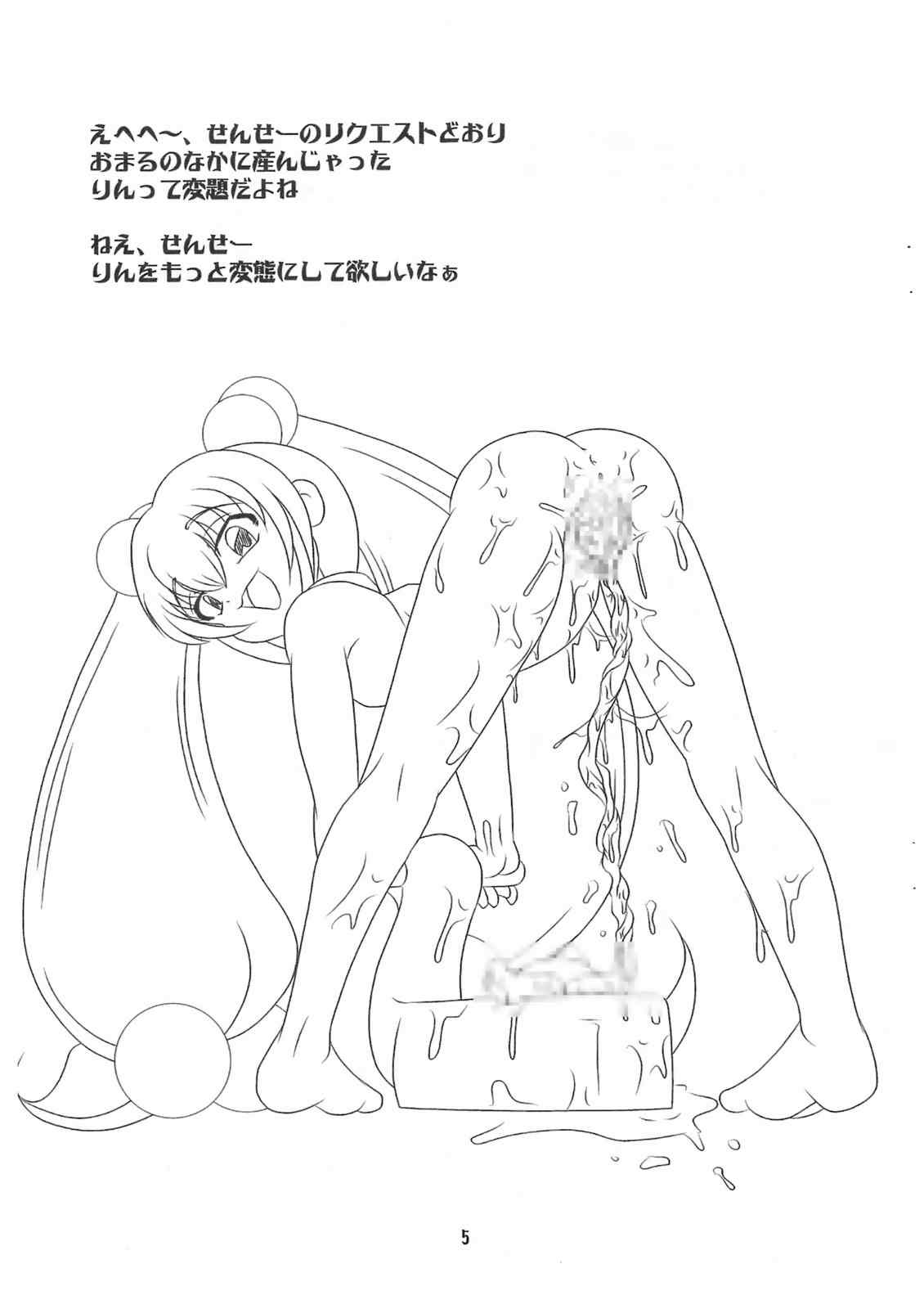 こどものじかん切れ 涙 4ページ