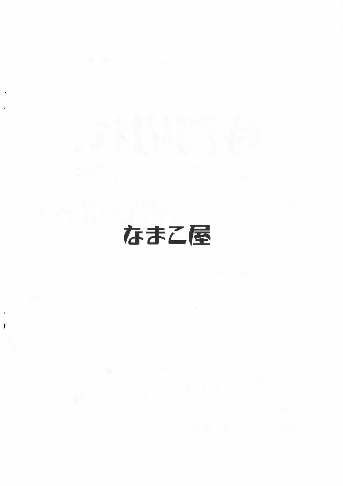 こどものじかん切れ 涙 13ページ