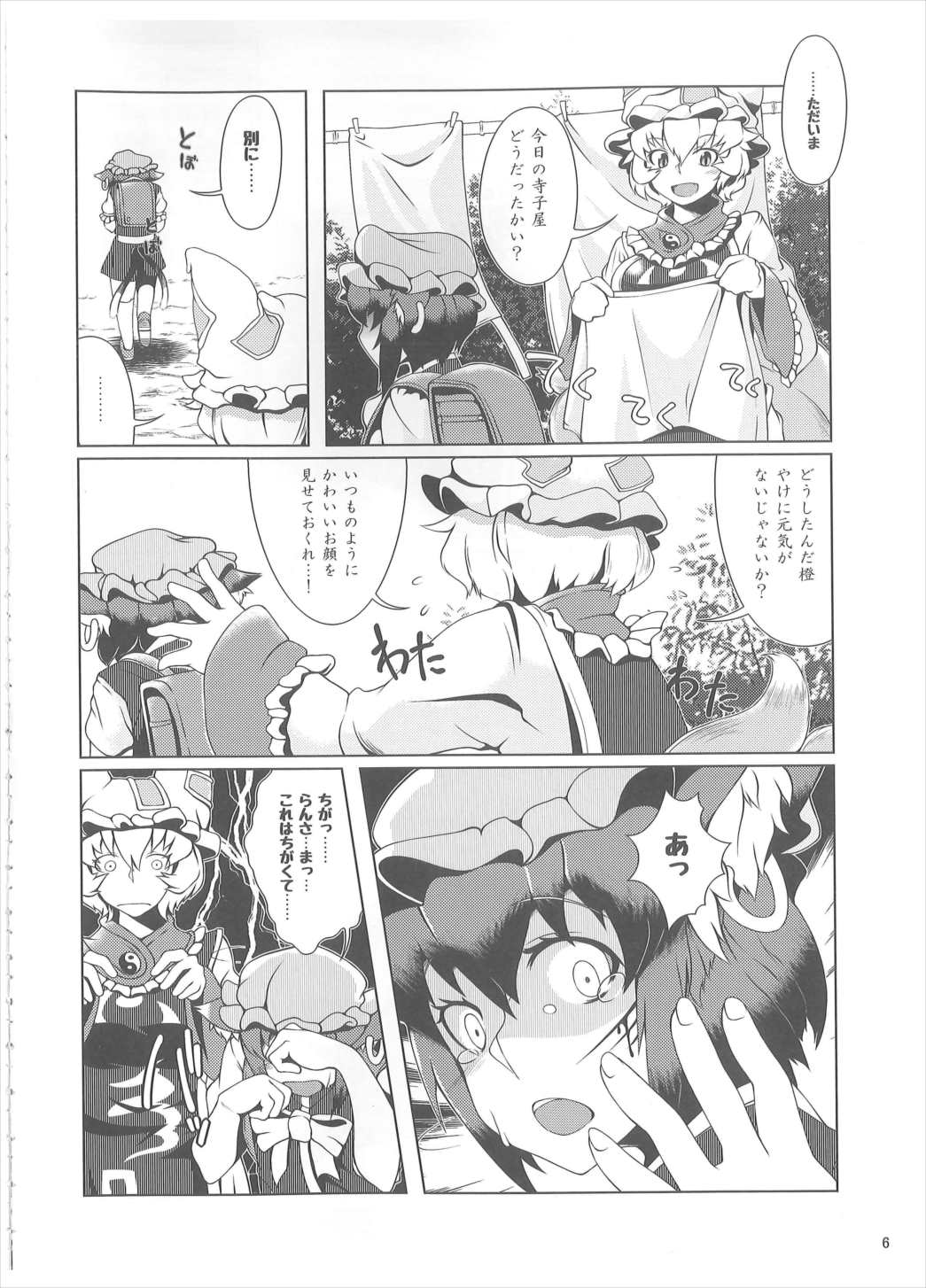 おしおきらんみあ 5ページ