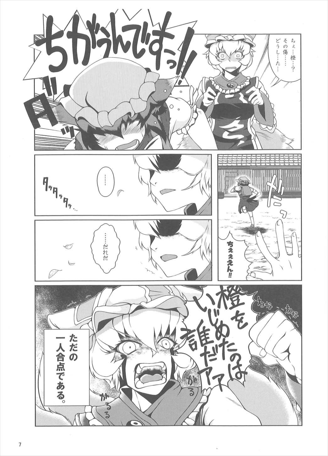 おしおきらんみあ 6ページ