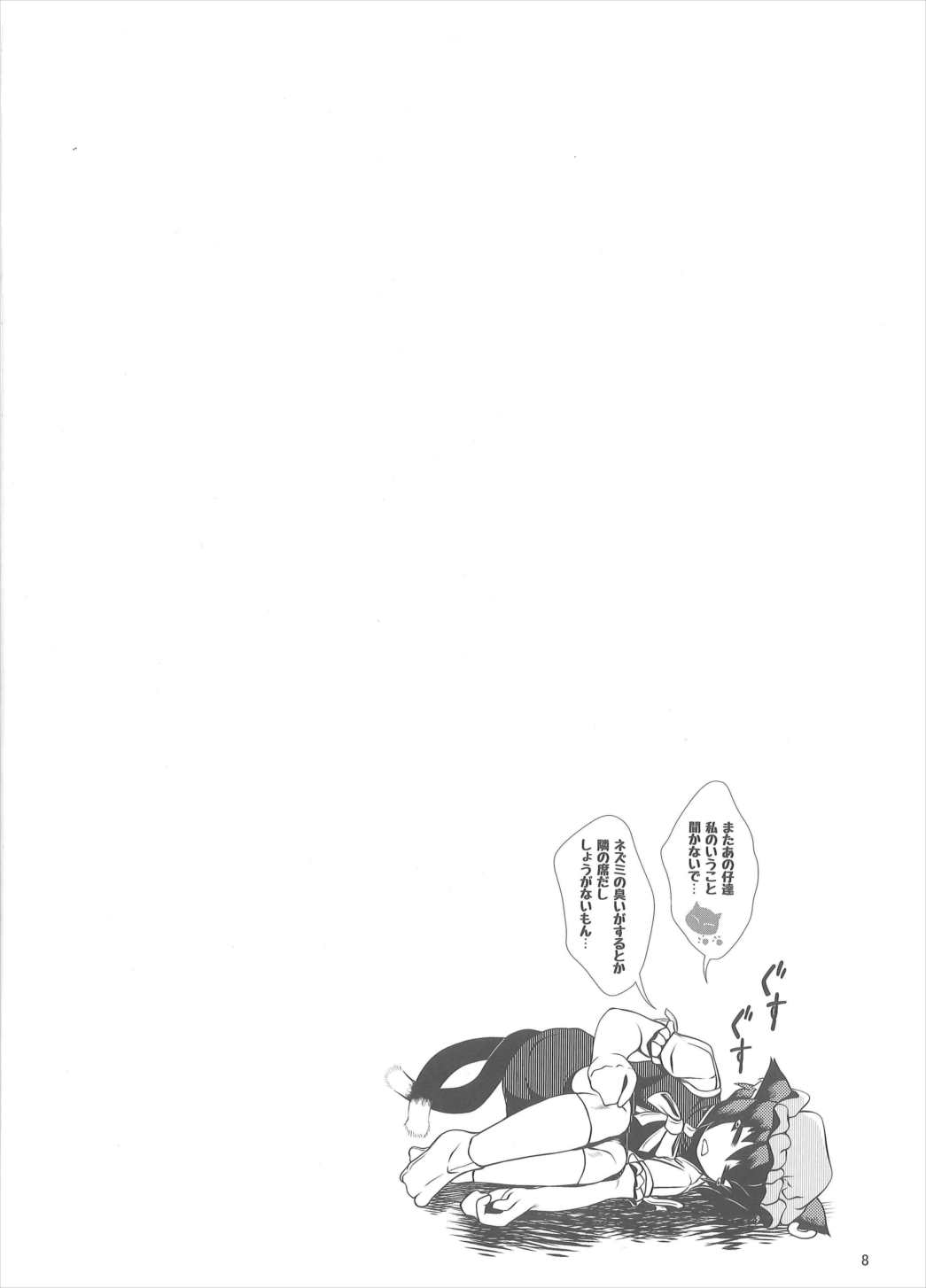 おしおきらんみあ 7ページ