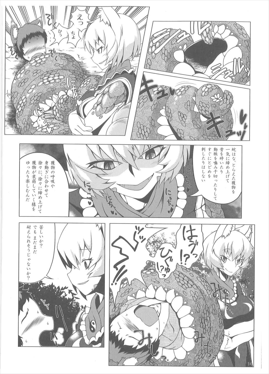 おしおきらんみあ 13ページ