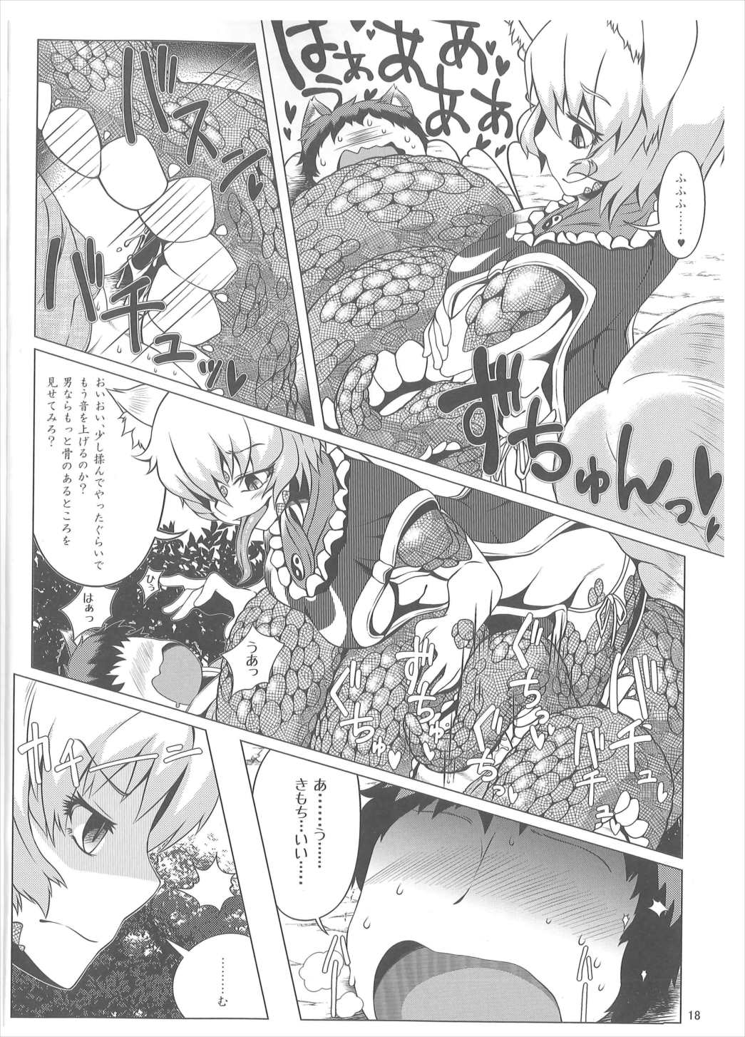 おしおきらんみあ 17ページ