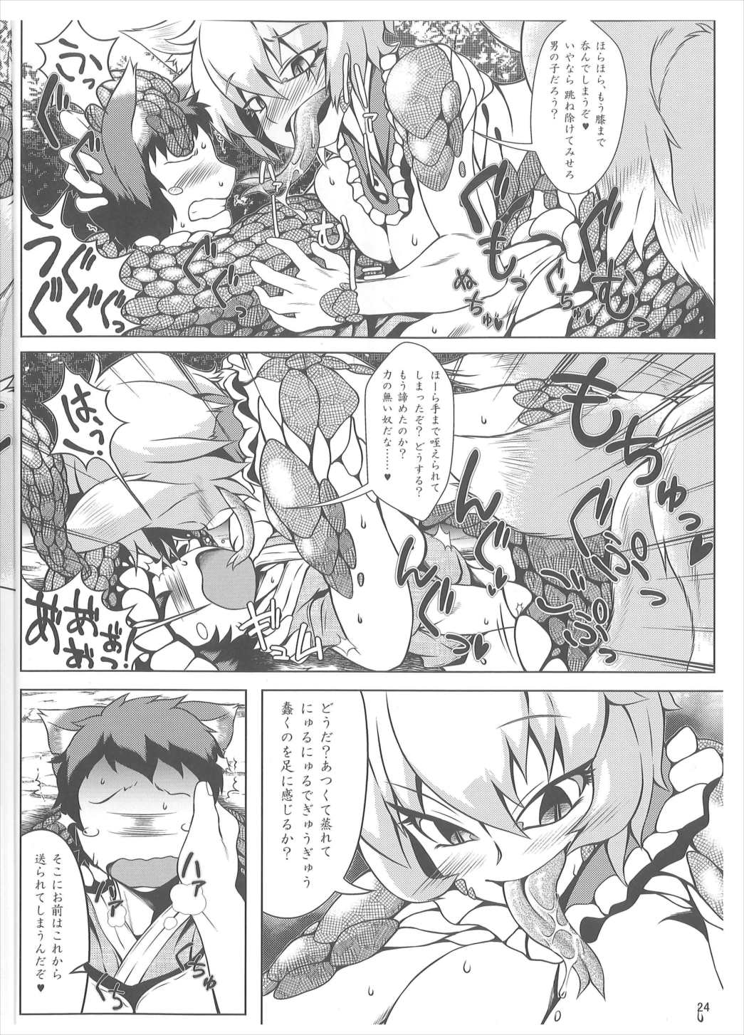 おしおきらんみあ 23ページ