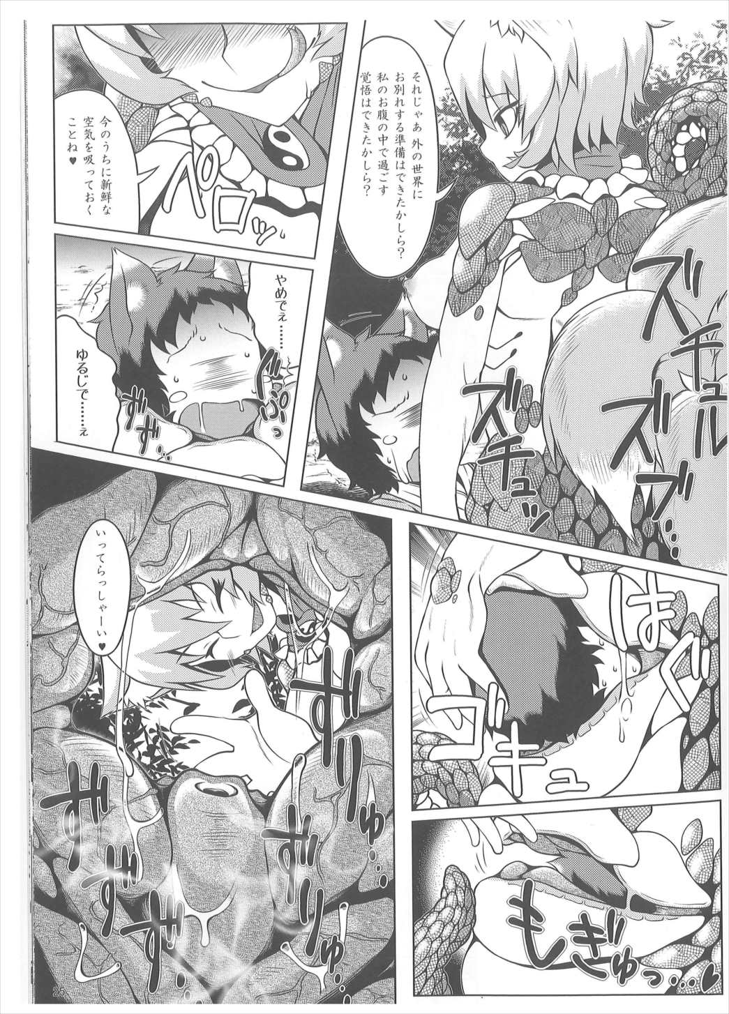 おしおきらんみあ 24ページ