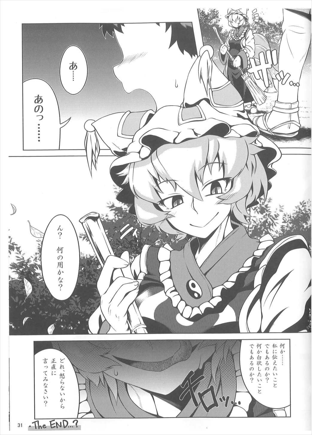 おしおきらんみあ 30ページ