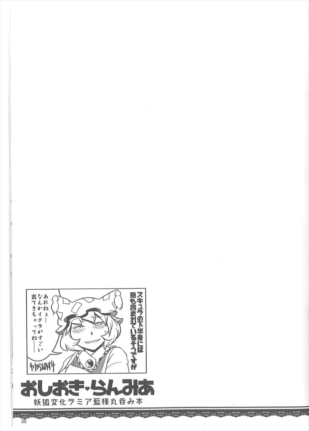 おしおきらんみあ 34ページ