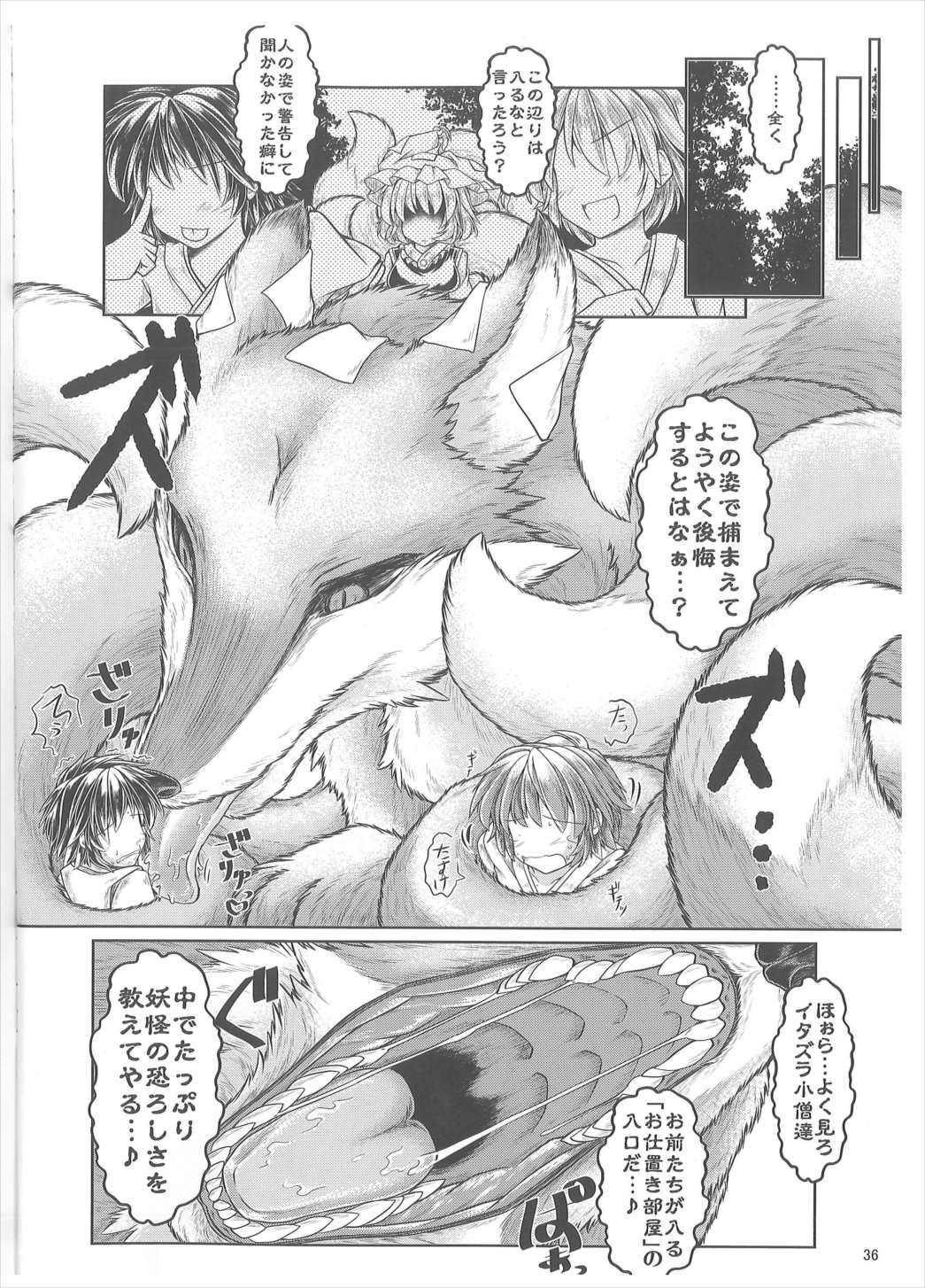 おしおきらんみあ 35ページ
