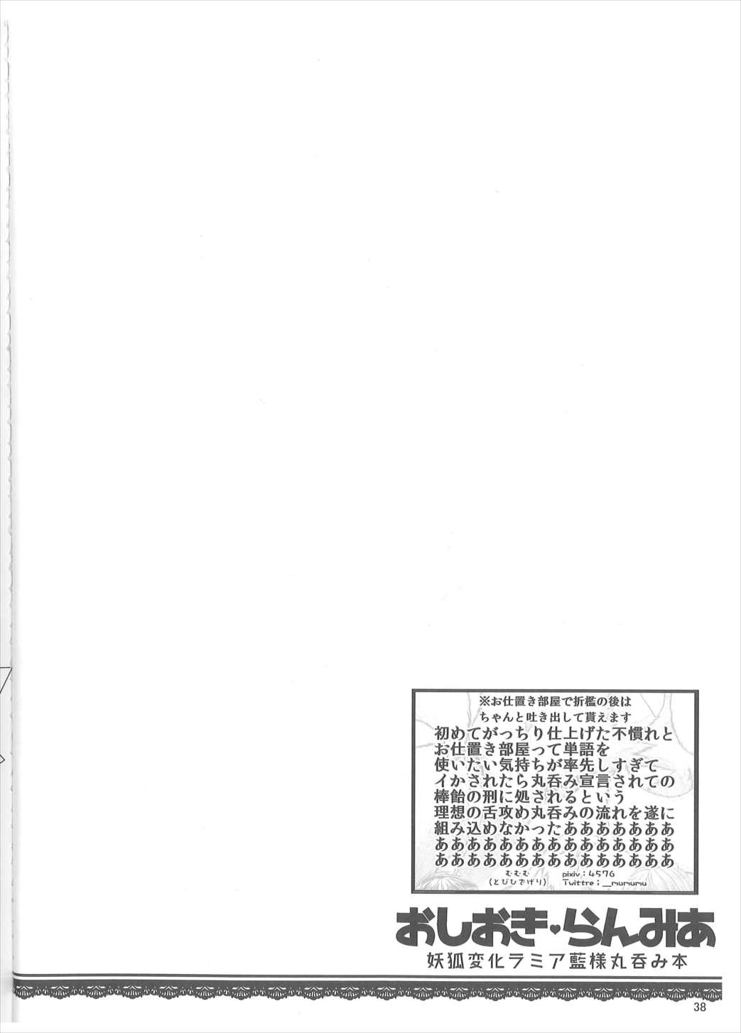 おしおきらんみあ 37ページ